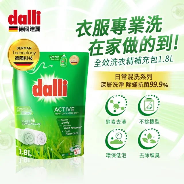 【Dalli】全效去漬超濃縮酵素洗衣精補充包1.8Lx6入(除菌抗螨/深層去漬/去味除臭)