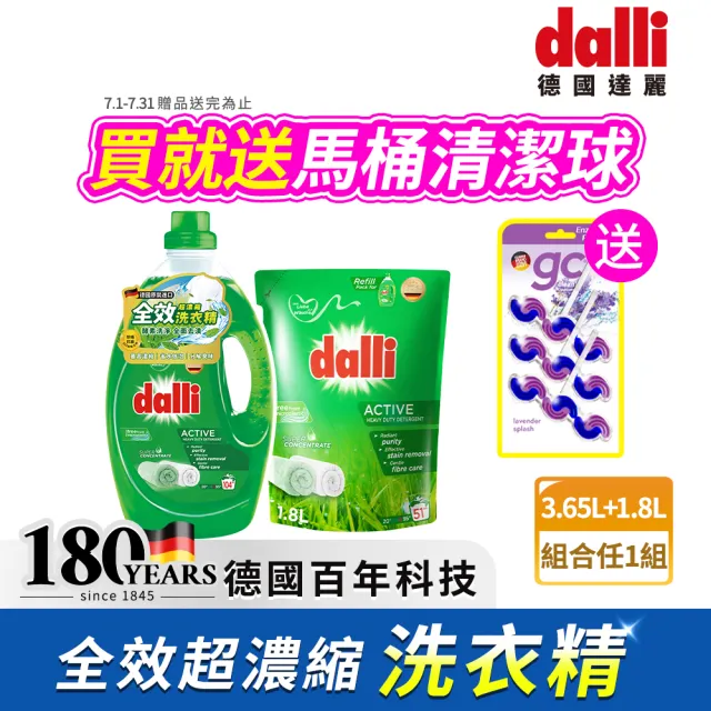 【Dalli德國達麗】超濃縮酵素洗衣精3.65*1+補充包1.8L(全效除菌/護色去汙/抗敏親膚/薰衣草香氛/海洋香氛)