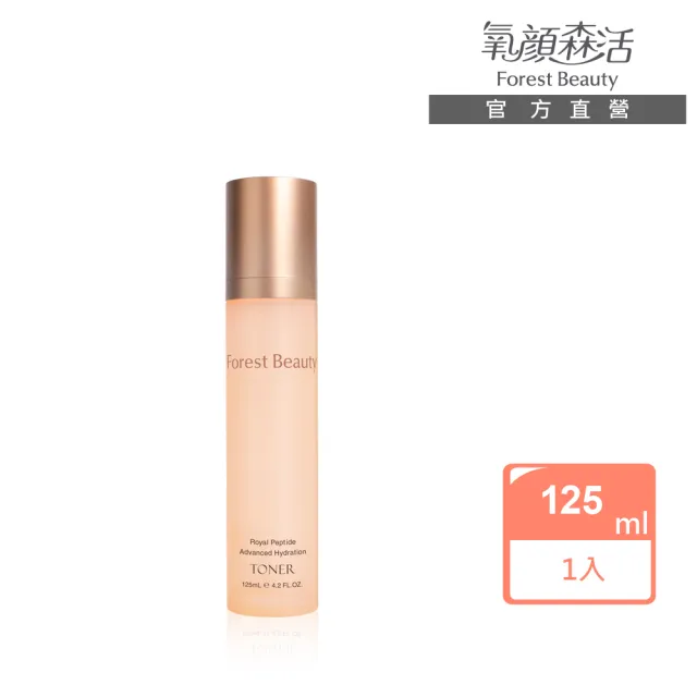 【氧顏森活】即期品 蜂王乳胜肽抗皺賦活全能水 125mL 修護 緊緻 淡化皺紋 保濕 抗皺 抗老