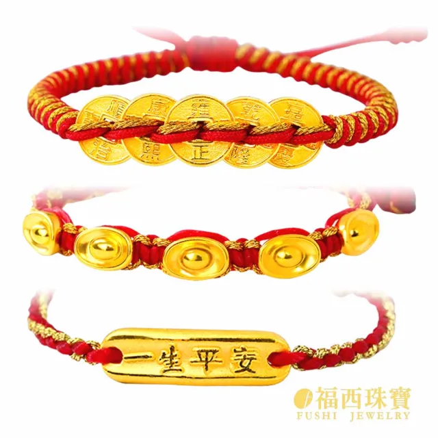 【福西珠寶】黃金彌月金飾多選 兒童手繩 編織紅繩 滿月禮生日禮(金重0.20錢正負0.03錢)