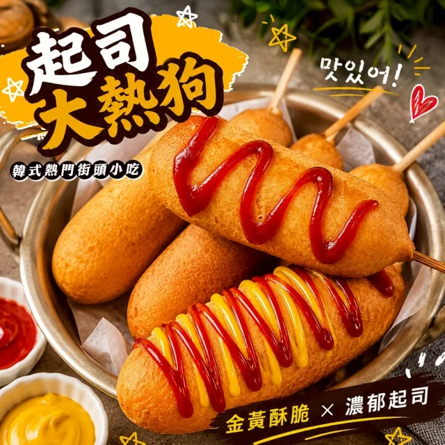 【海肉管家】黃金起司大熱狗(共16隻_8隻/960g/包)