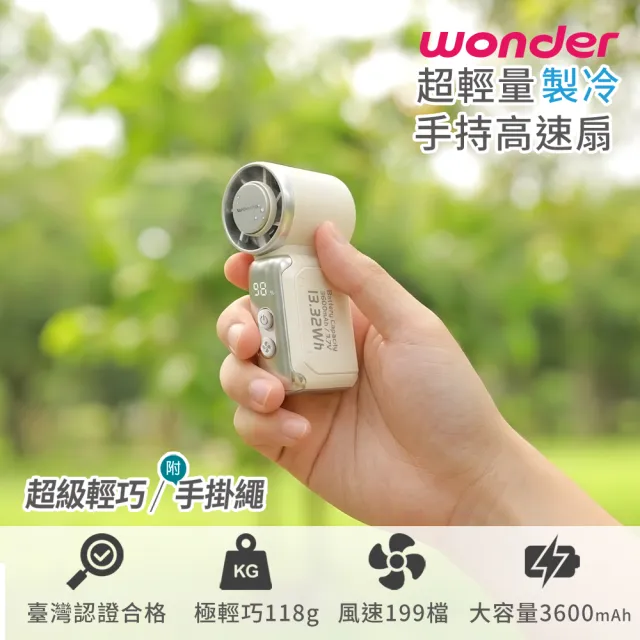 【WONDER 旺德】2入組-超輕量製冷手持高速扇 FU37