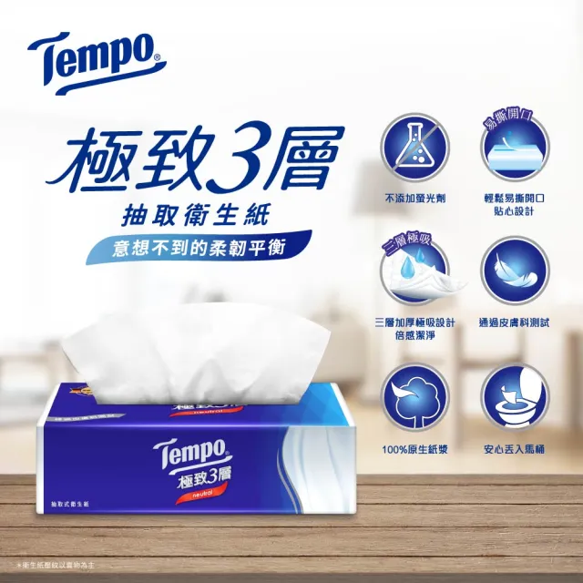 moPro會員專屬【TEMPO】極致3層抽取衛生紙90抽(60包/箱)