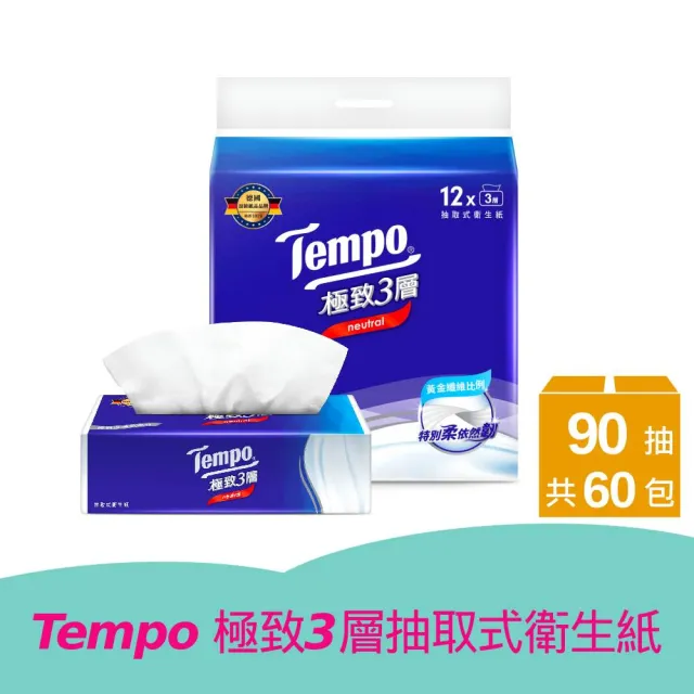 moPro會員專屬【TEMPO】極致3層抽取衛生紙90抽(60包/箱)