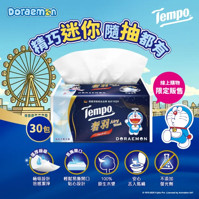 moPro會員專屬【TEMPO】哆啦A夢奢羽三層抽取式衛生紙精巧包(80抽/30包入/箱購)