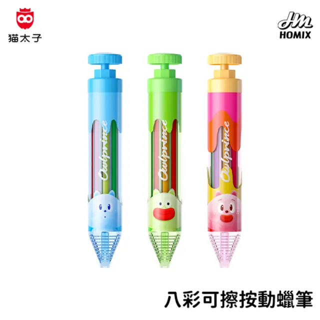 【貓太子】可擦按動8色蠟筆 蠟筆 8色 自動按壓蠟筆 按壓式蠟筆 旋轉蠟筆 文具用品