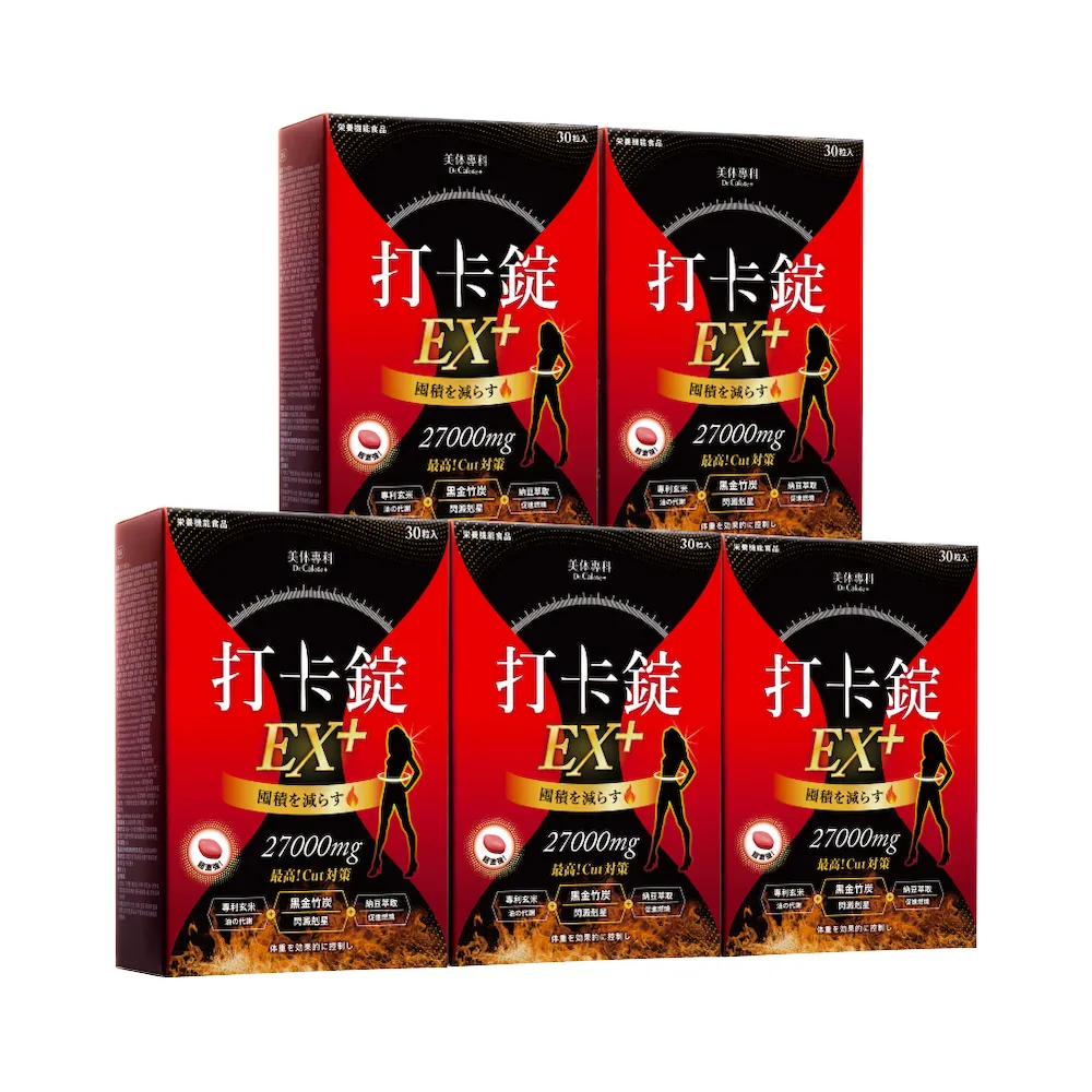 【Dr. Calorie 美体專科】打卡錠EX+ 5盒(共150顆 順暢排空)