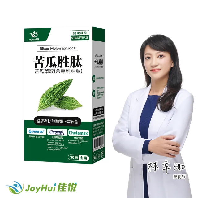 【JoyHui 佳悅】德法專利苦瓜胜肽1盒(共30粒、☆啶甲酸鉻+甘胺酸鋅+白藜蘆醇+山竹果萃取 全素配方)