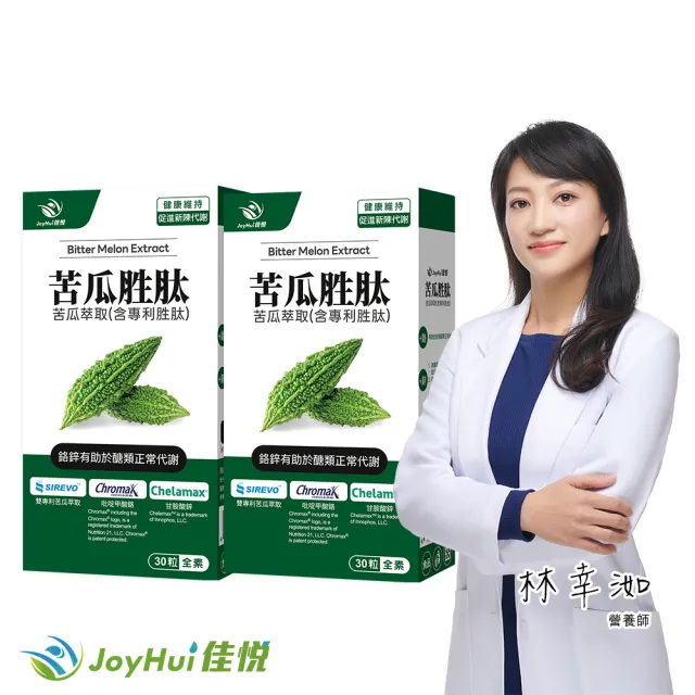 【JoyHui 佳悅】德法專利苦瓜胜2盒(共60粒、嵄啶甲酸鉻+甘胺酸鋅+白藜蘆醇+山竹果萃取 全素配方)