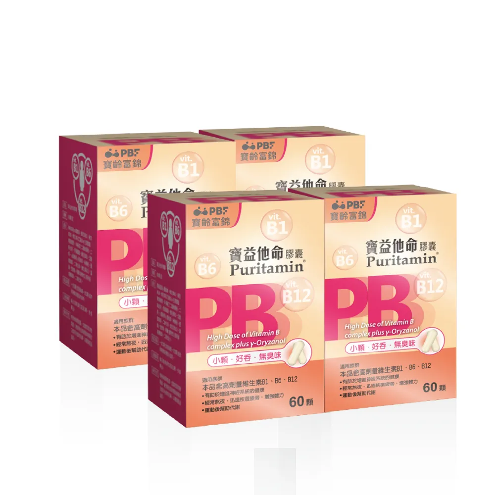 【寶齡富錦】寶益他命B群 B12+B6+B1-4入組(60顆/入-全效B群)