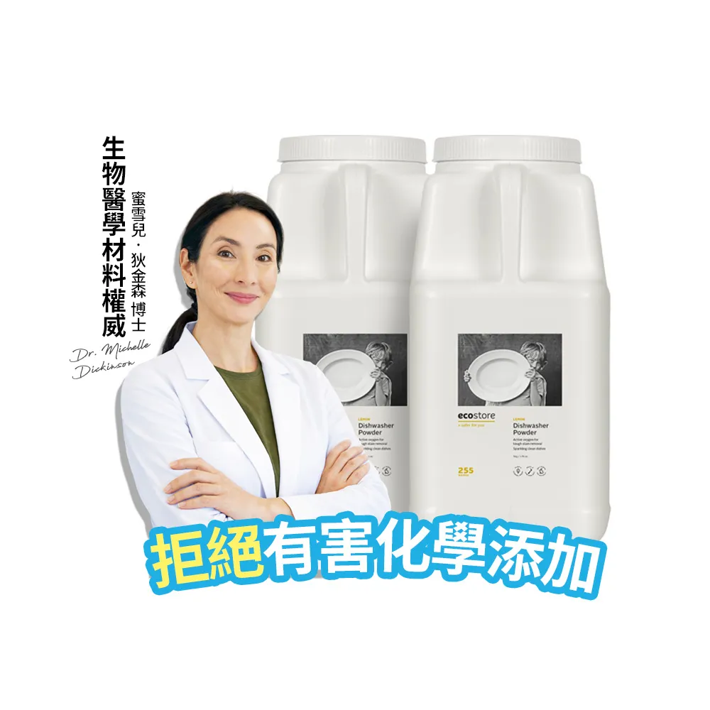 【ecostore 宜可誠】洗碗機專用環保洗碗粉-經典檸檬5kgx2(無有害添加/寶寶家庭/全機型適用/紐西蘭永續品牌)