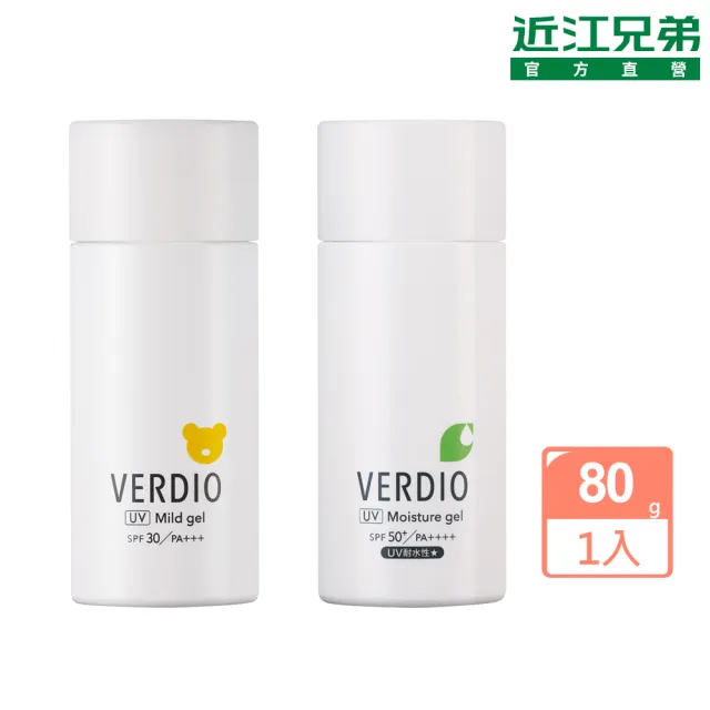 【近江兄弟】VERDIO UV 超全效物理防曬凝乳SPF30/超水感亮顏防曬凝膠SPF50 80g