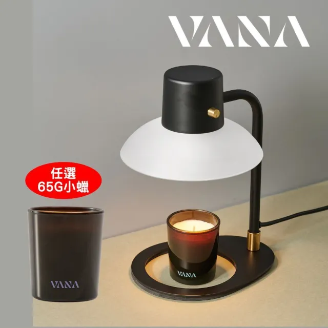 【VANA】Kos極簡款香氛暖燈+任選65G小蠟|禮物|可調光定時|融蠟燈組|蠟燭暖燈|送禮首選