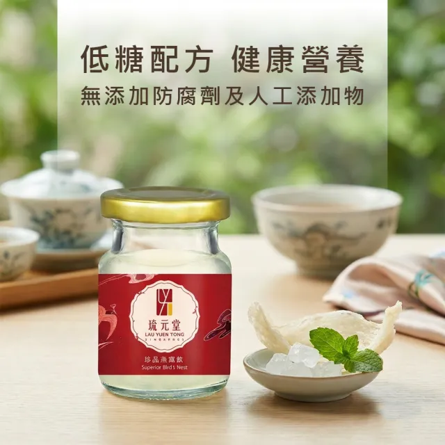 【琉元堂】珍品燕窩飲5入禮盒(70公克/瓶) 高燕窩含量 送禮實惠大方