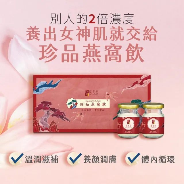 【琉元堂】珍品燕窩飲5入禮盒(70公克/瓶) 高燕窩含量 送禮實惠大方