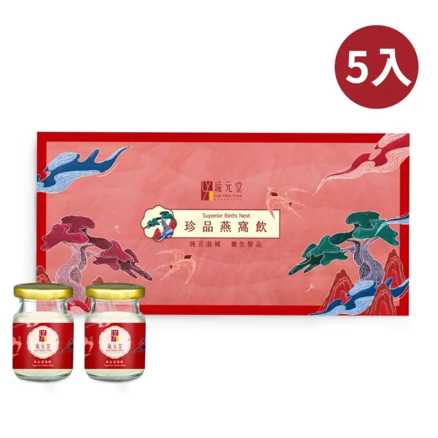 【琉元堂】珍品燕窩飲5入禮盒(70公克/瓶) 高燕窩含量 送禮實惠大方