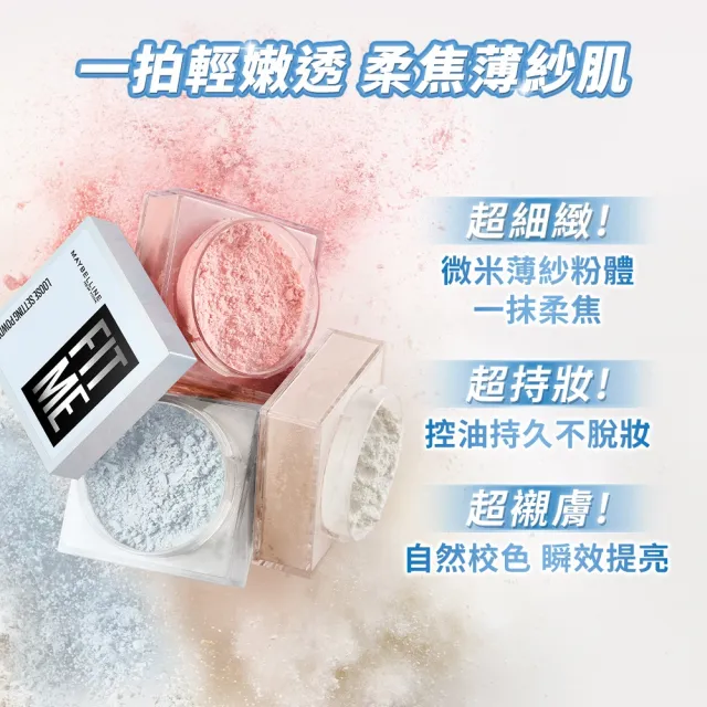 【MAYBELLINE 媚比琳】輕嫩透薄紗蜜粉2入組