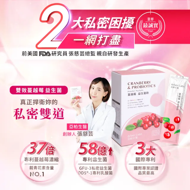 【亞柏生醫Arber Labs】私密蔓越莓益生菌-女性保養、私密雙道保養、小便道、私密道(3盒組 共45包)