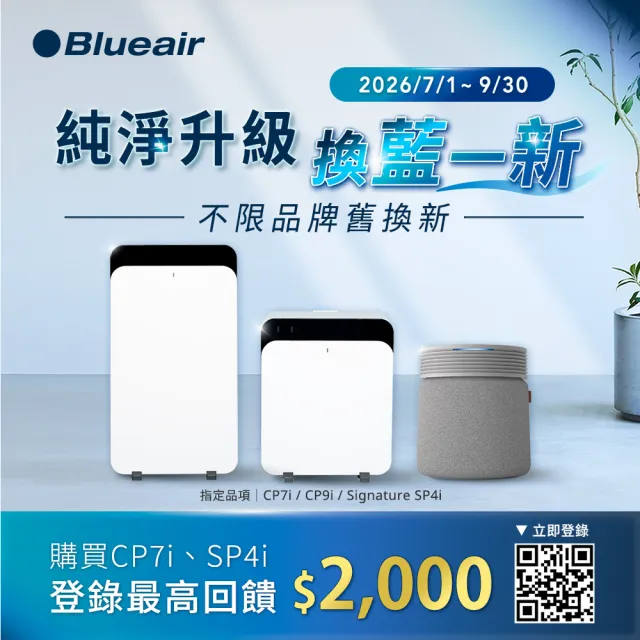 【Blueair】Blue Signature空氣清淨機SP4i-極夜藍L(適用22-39坪)