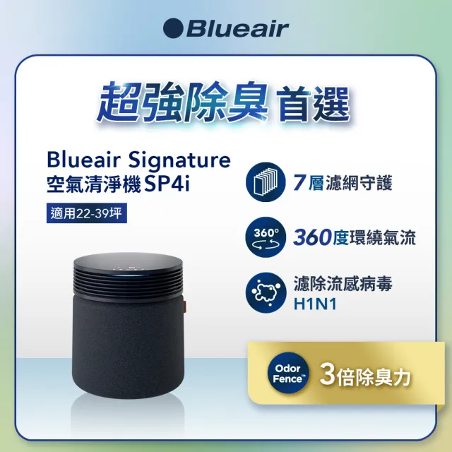【Blueair】Blue Signature空氣清淨機SP4i-極夜藍L(適用22-39坪)