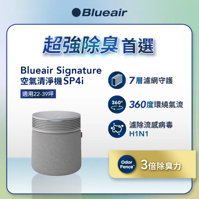 【Blueair】Blue Signature空氣清淨機SP4i-晨曙灰L(適用22-39坪)