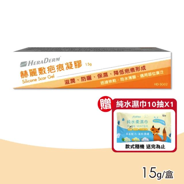 【赫麗敷】疤痕凝膠-15g(除疤凝膠)