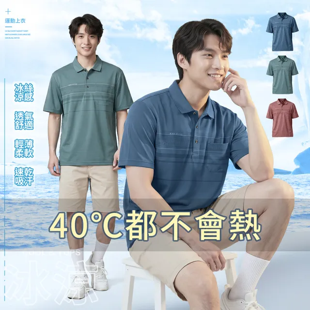 【YT shop】冰感薄涼 透氣不悶熱 商務休閒POLO衫