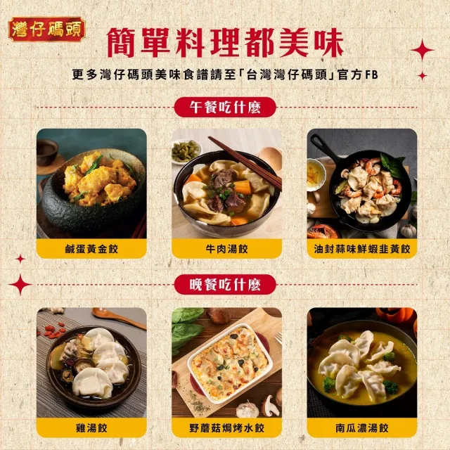 【灣仔碼頭】手工水餃一包 口味任選 (熱賣口味 剝皮辣椒雞)