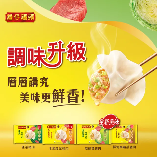 【灣仔碼頭】手工水餃一包 口味任選 (熱賣口味 剝皮辣椒雞)