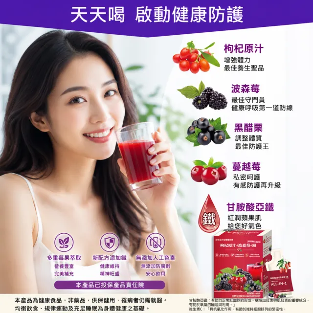 【枸杞家園】ALL-IN-1枸杞原汁+波森莓+鐵飲30mlx10包x2盒(多元營養 日常氣色補給)