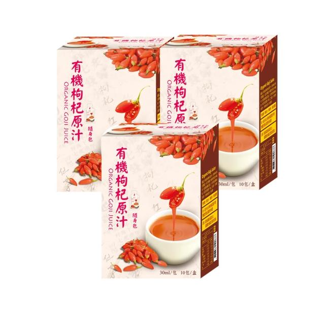 華世即期有機認證枸杞原汁三盒(30ml/包*10包/盒)