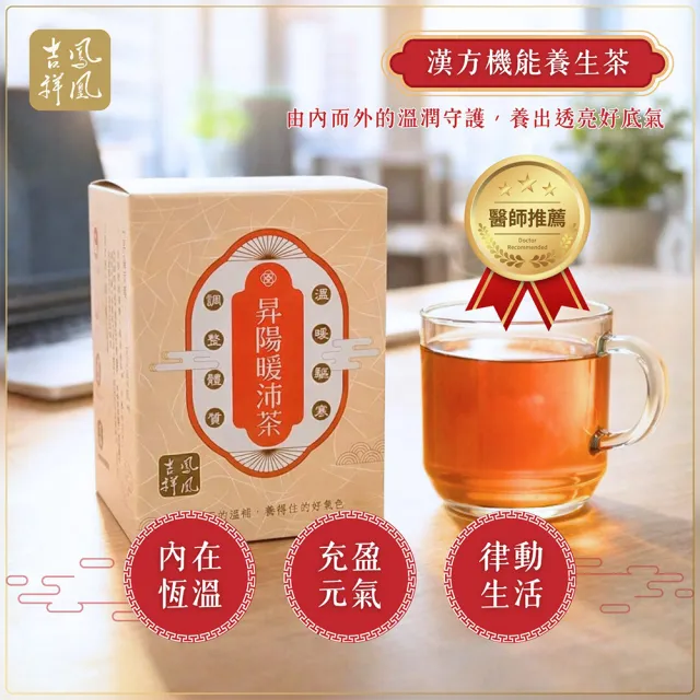 【鳳凰吉祥】昇陽暖沛茶(5gx10包/盒)×2盒 (乾薑黃精漢方茶 調整體質 好氣色 滋補強身 養生茶 無添加)
