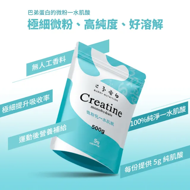 【巴弟蛋白】微粉化一水肌酸(風味款) 500g*2入