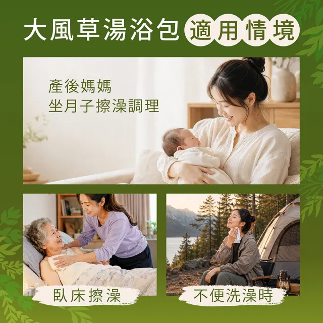 【heroherb 好漢草】大風草湯浴擦澡包-1袋7包 (孕婦產後剖腹坐月子臥床長照擦澡)