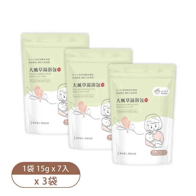 【heroherb 好漢草】大風草湯浴擦澡包-7包x3袋(孕婦產後剖腹坐月子臥床長照擦澡)