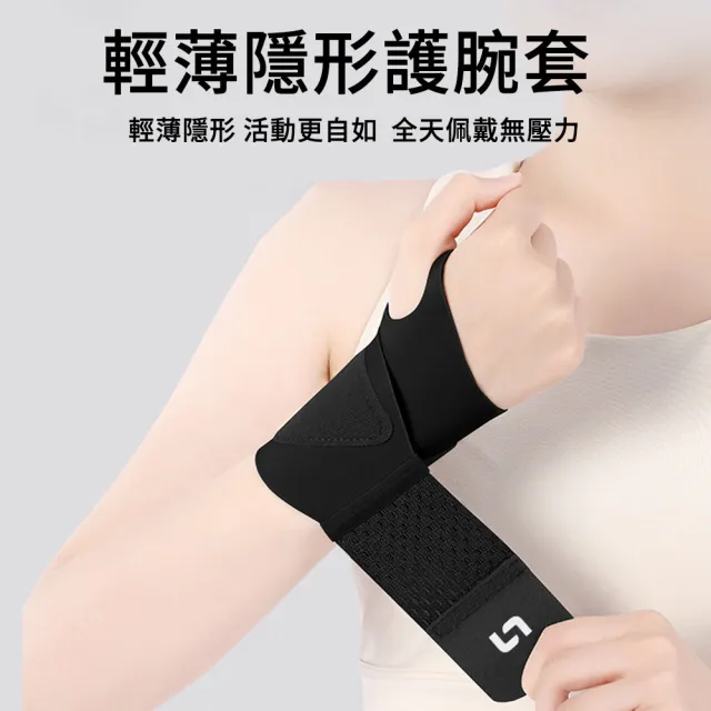 【MUAN】輕薄隱形護腕套1入 透氣綁帶加壓護腕 運動護具(手腕套 加壓腕套 媽媽手 護腕)