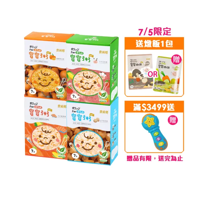 【農純鄉】海陸雙饗組寶寶粥28入-牛肉+南瓜+干貝+鮭魚(寶寶副食品 寶寶食品  幼兒食品 寶寶粥 寶寶飯)