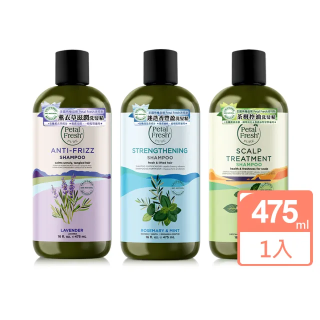 【Petal Fresh】沛特斯有機成份洗髮精475ml (無矽靈 多款任選)