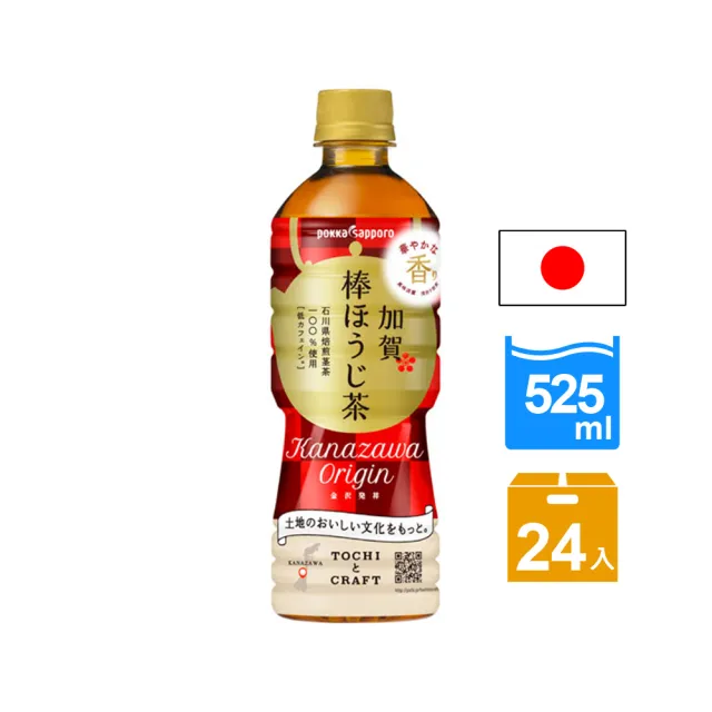 【Pokka sapporo】無糖加賀棒焙煎茶箱裝525mlx24入/箱