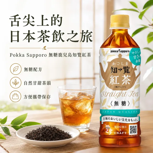 【Pokka sapporo】無糖鹿兒島知覽紅茶500mlx24入/箱(日本無糖茶)
