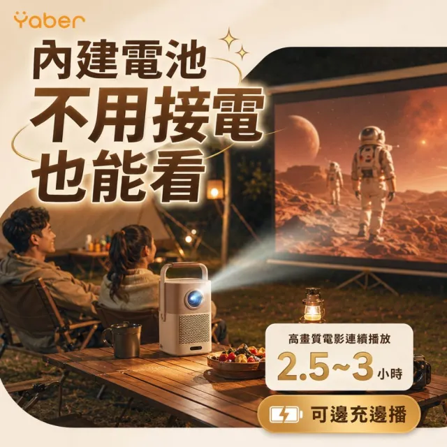 【YABER】T2 GTV 行動電影院 金沙投影機(1080P 550流明 GoogleTV JBL 露營投影)