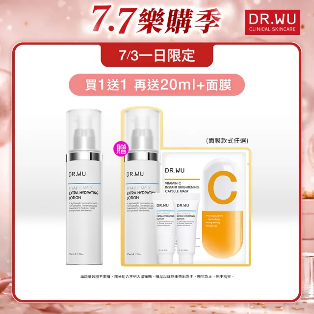 【DR.WU 達爾膚】玻尿酸保濕精華乳50ML(2入組)