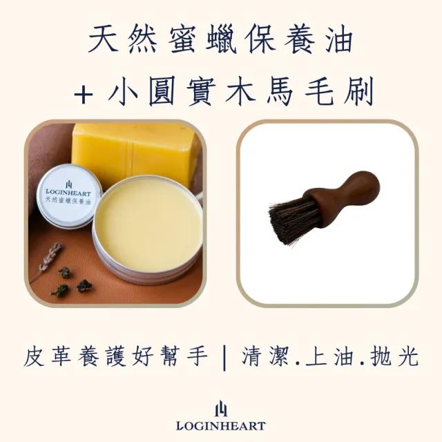 【LOGINHEART】天然蜜蠟保養油100ML＋小圓實木馬毛刷 皮革清潔保養好幫手 成分天然溫和 不傷皮革