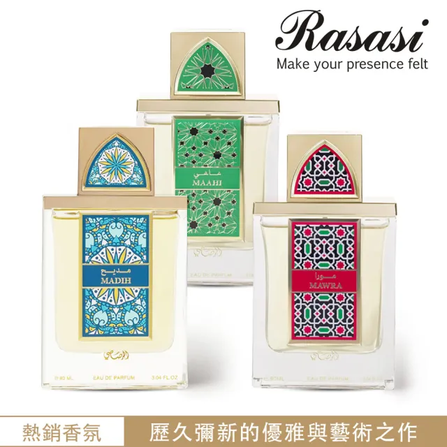 【Rasasi 拉莎斯】阿拉伯典藏系列EDP淡香精香水90ml(多款任選_杜拜原裝-專櫃公司貨)