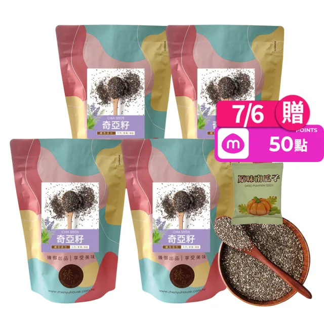 【臻御行】奇亞籽500g 四入組(富含膳食纖維及鈣、鎂等多種礦物質)