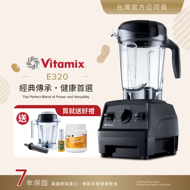 【Vita-Mix】全食物調理機E320 Explorian探索者-黑-台灣官方公司貨-陳月卿推薦(送大豆胜肽)