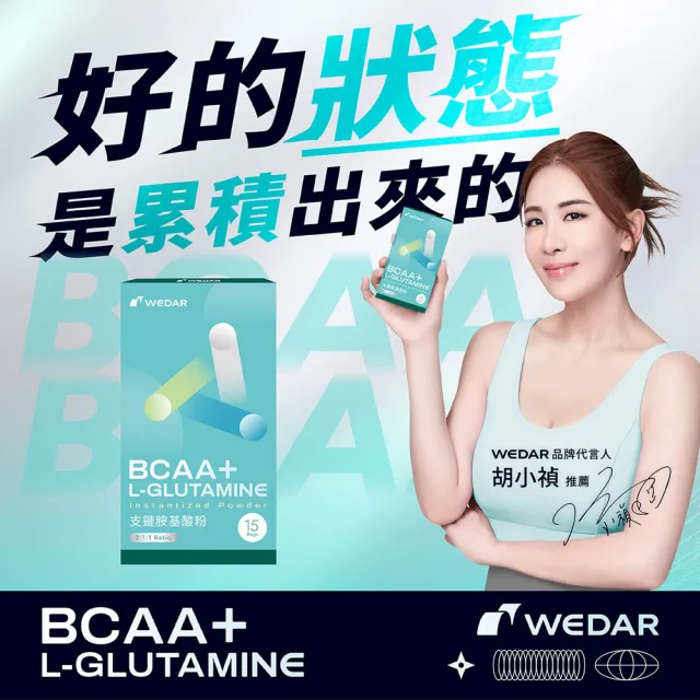 【Wedar 薇達】BCAA支鏈胺基酸粉 1盒(15包/盒.7g/包.左旋麩醯胺酸.隨身包.檸檬百香風味.奶素.運動補給)