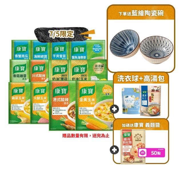 【康寶】康寶濃湯10件20入組(口味任選)