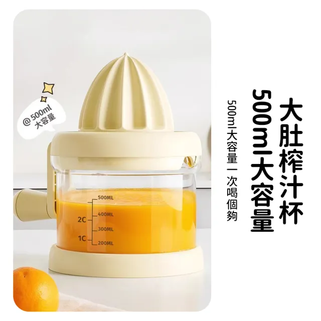 【SUNORO】手動榨汁器 500ml手搖榨汁機 渣汁分離果汁機 慢磨榨汁器 檸檬柳丁通用省力榨汁杯