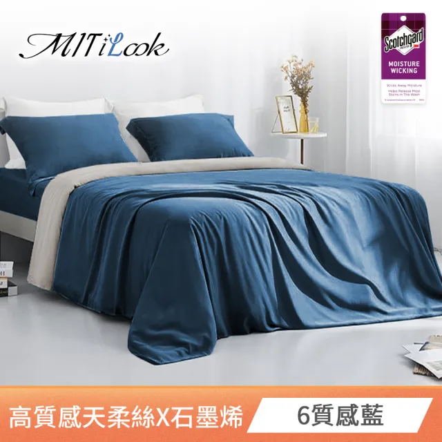 【MIT iLook】素色天柔絲石墨烯鋪棉兩用被床包組(單人/雙人/加大-多色任選)